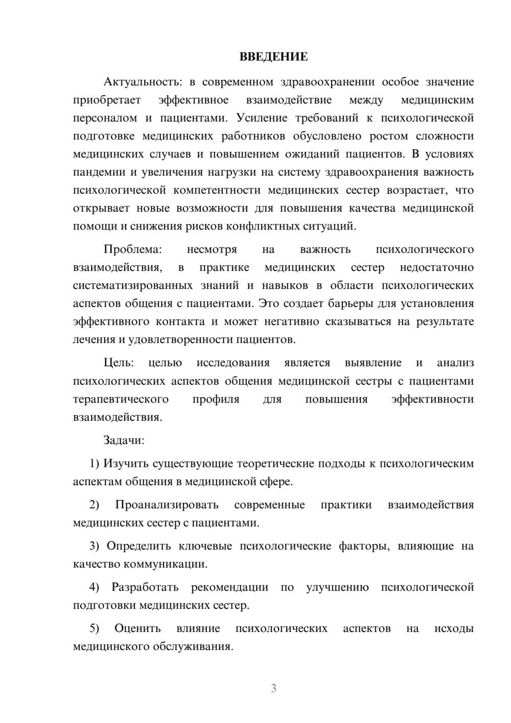 Предпросмотр курсовой работы 3