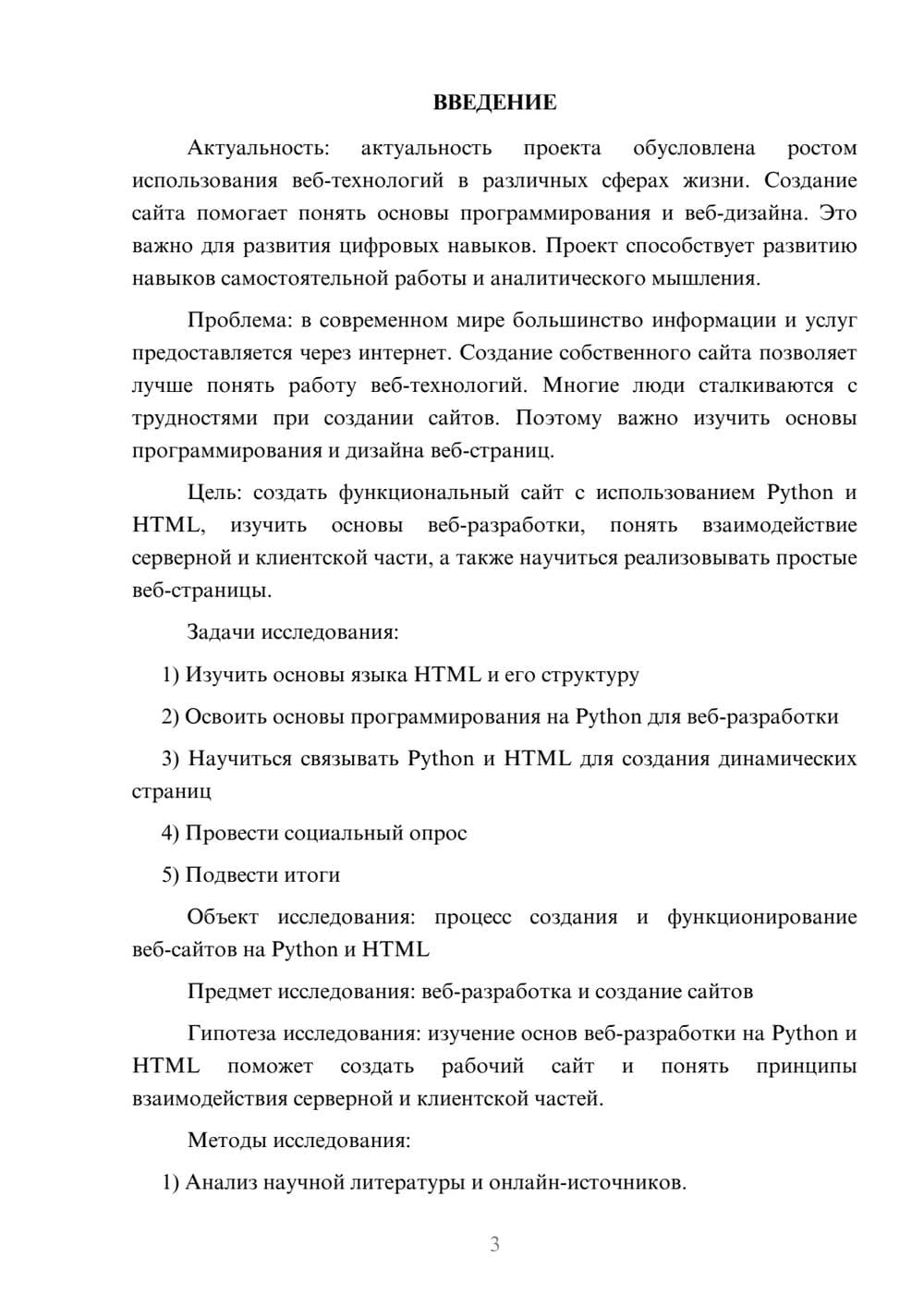 Предпросмотр проекта 3