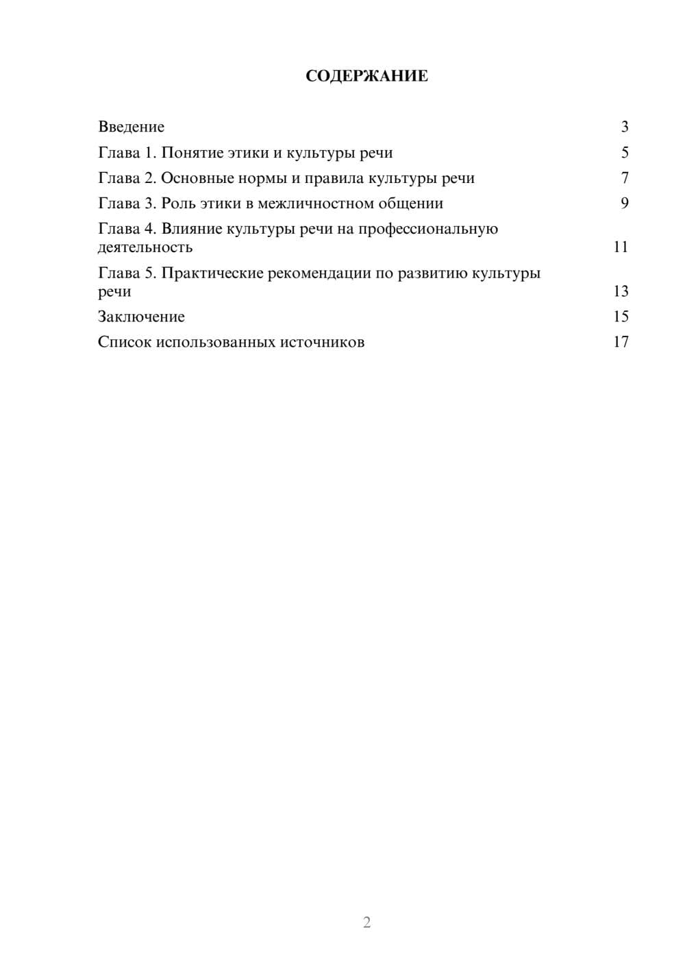 Предпросмотр реферата 2