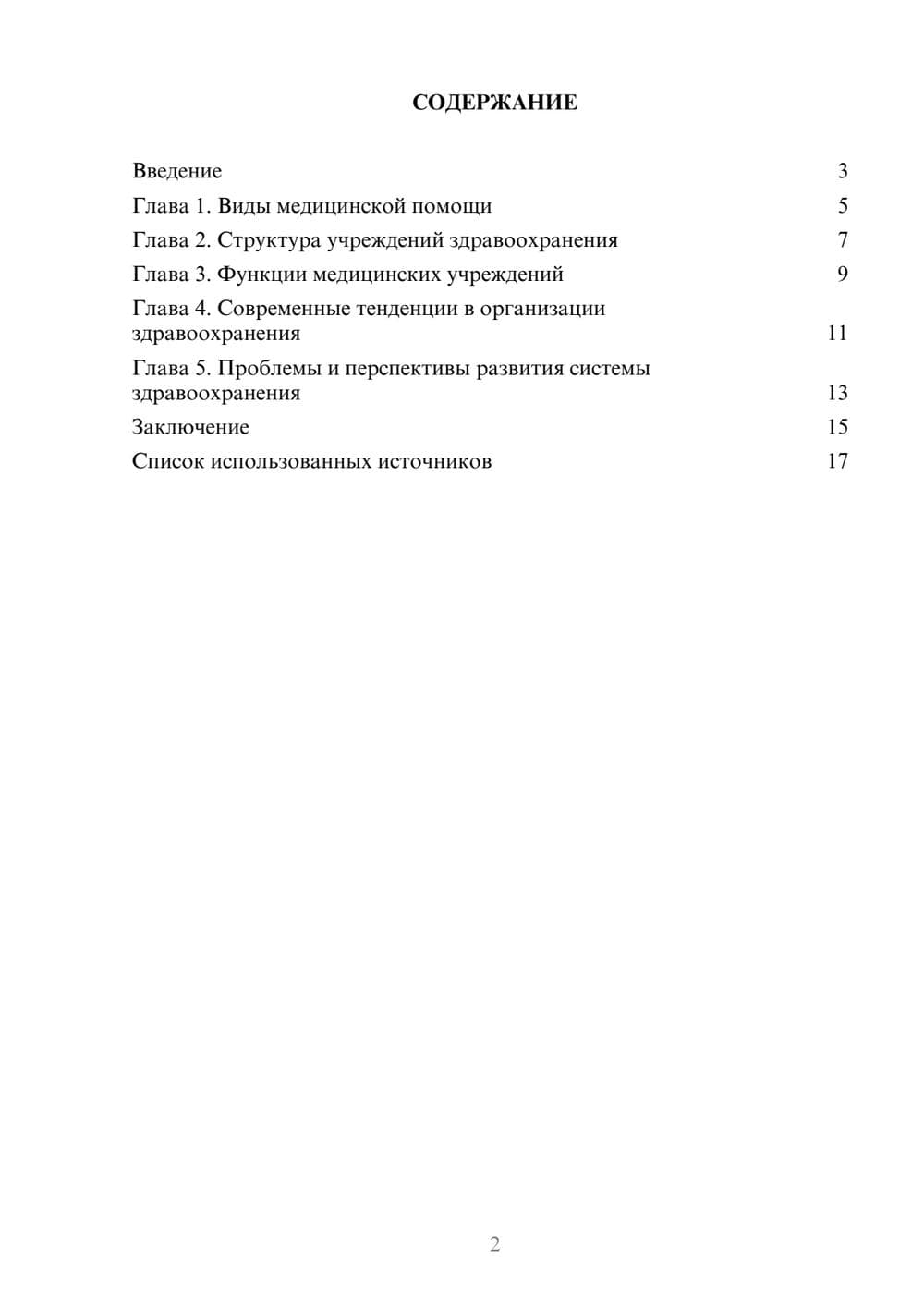 Предпросмотр реферата 2