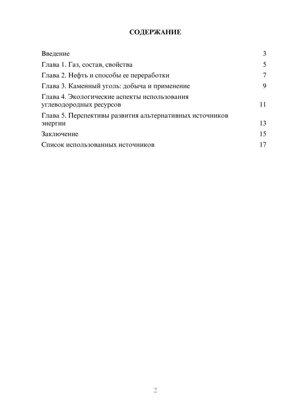 Предпросмотр реферата 2