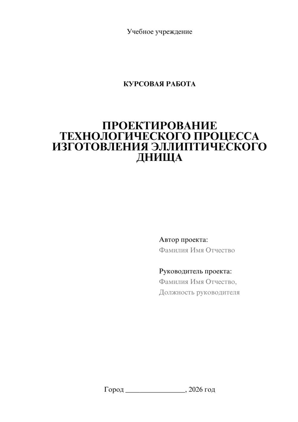 Предпросмотр курсовой работы 1