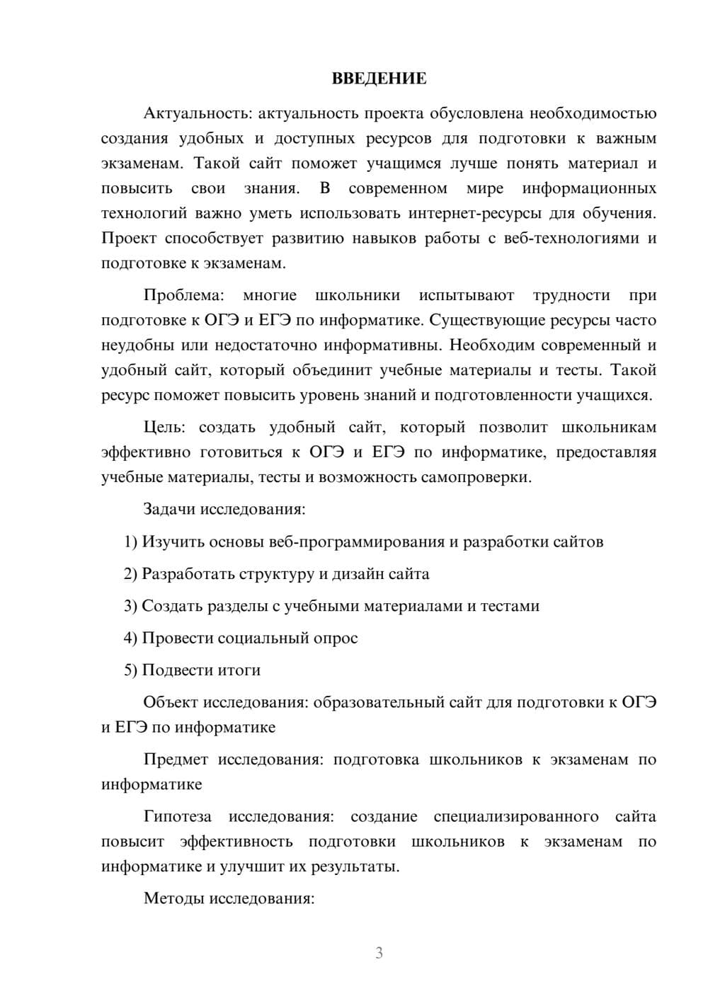 Предпросмотр проекта 3