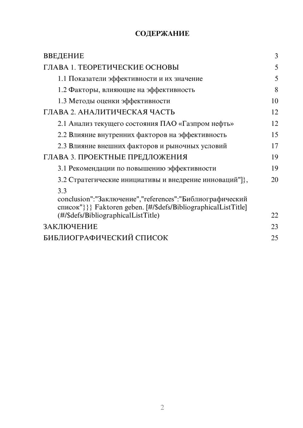 Предпросмотр курсовой работы 2