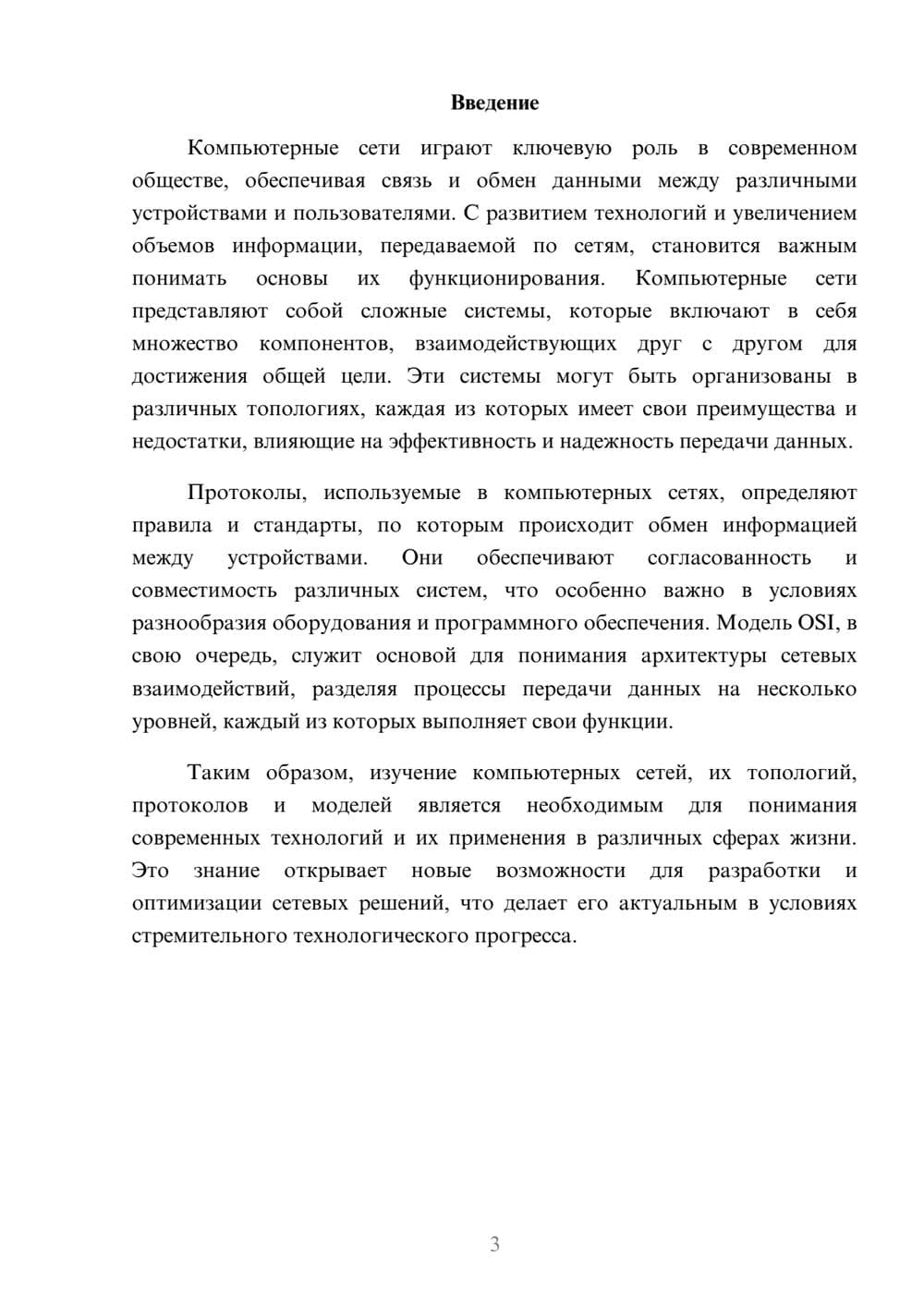 Предпросмотр реферата 3