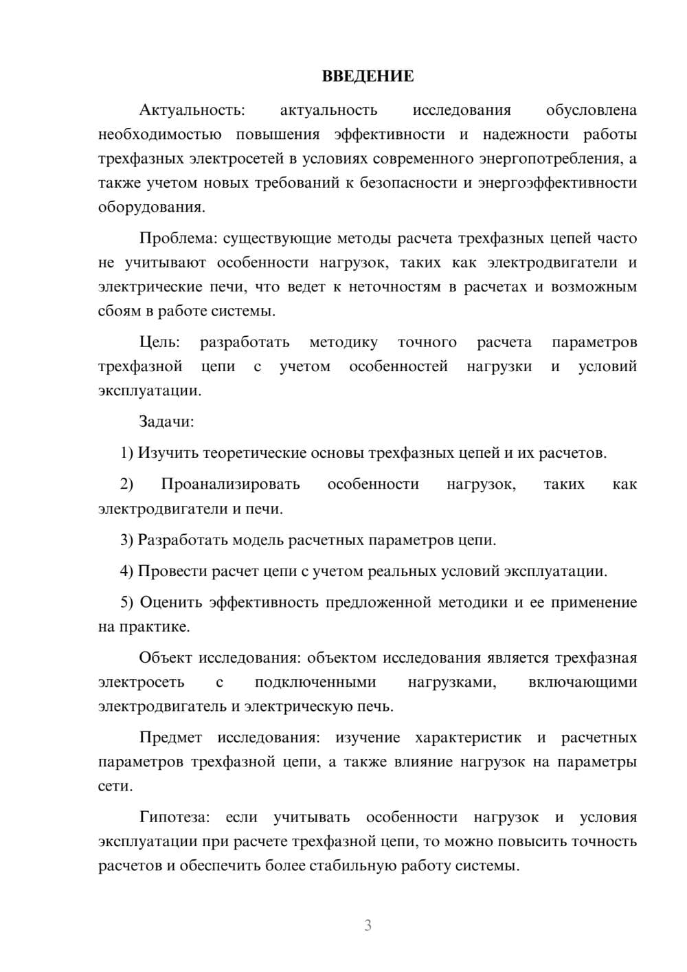 Предпросмотр курсовой работы 3