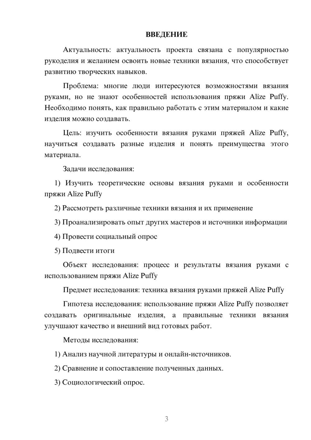Предпросмотр проекта 3