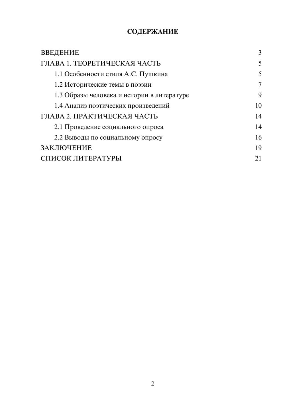Предпросмотр проекта 2