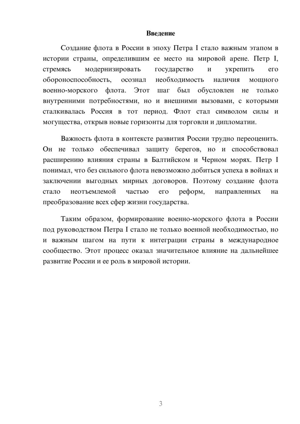 Предпросмотр реферата 3
