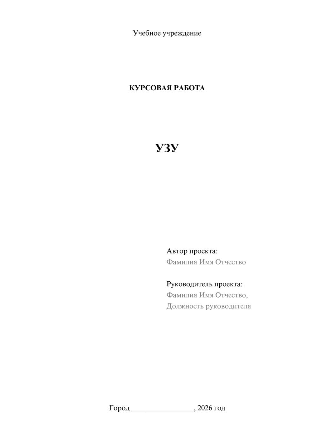 Предпросмотр курсовой работы 1