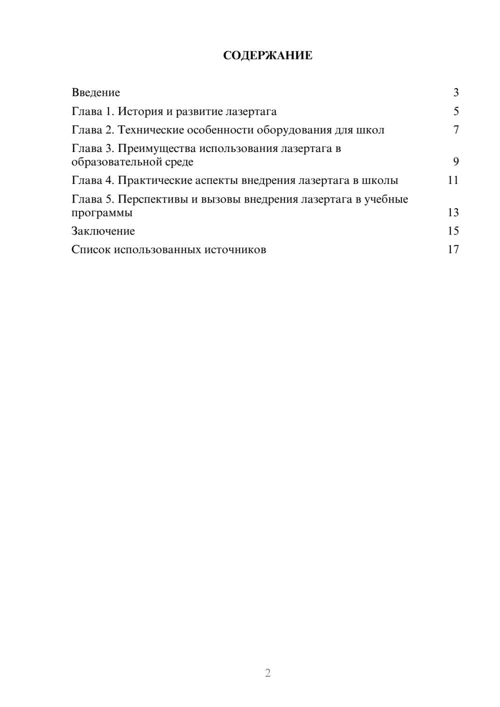 Предпросмотр реферата 2