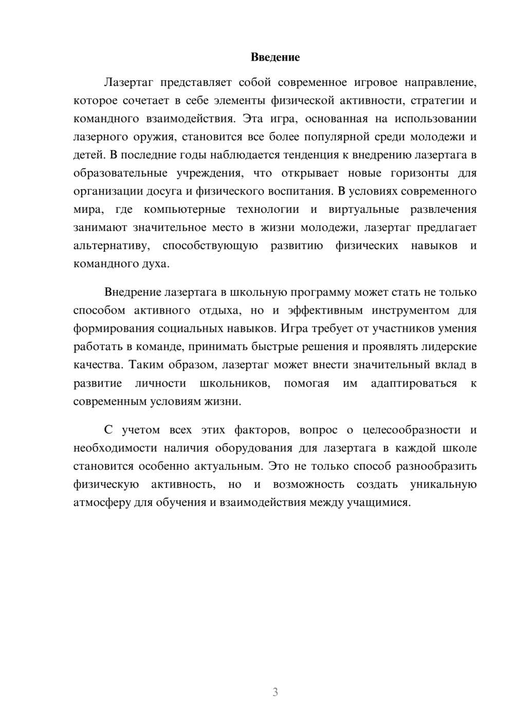 Предпросмотр реферата 3