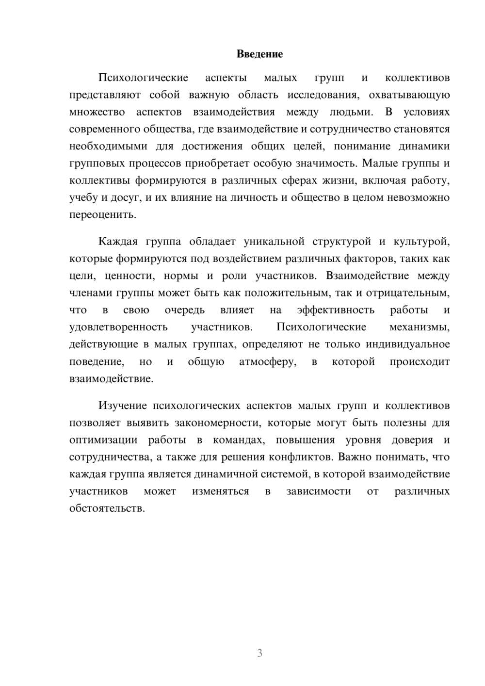 Предпросмотр реферата 3