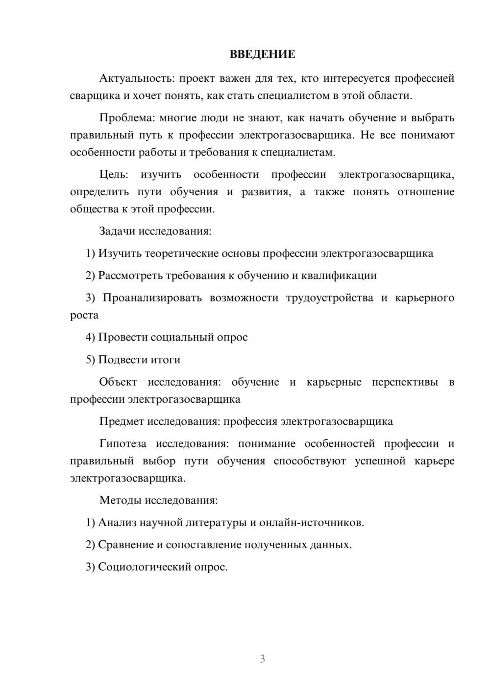 Предпросмотр проекта 3