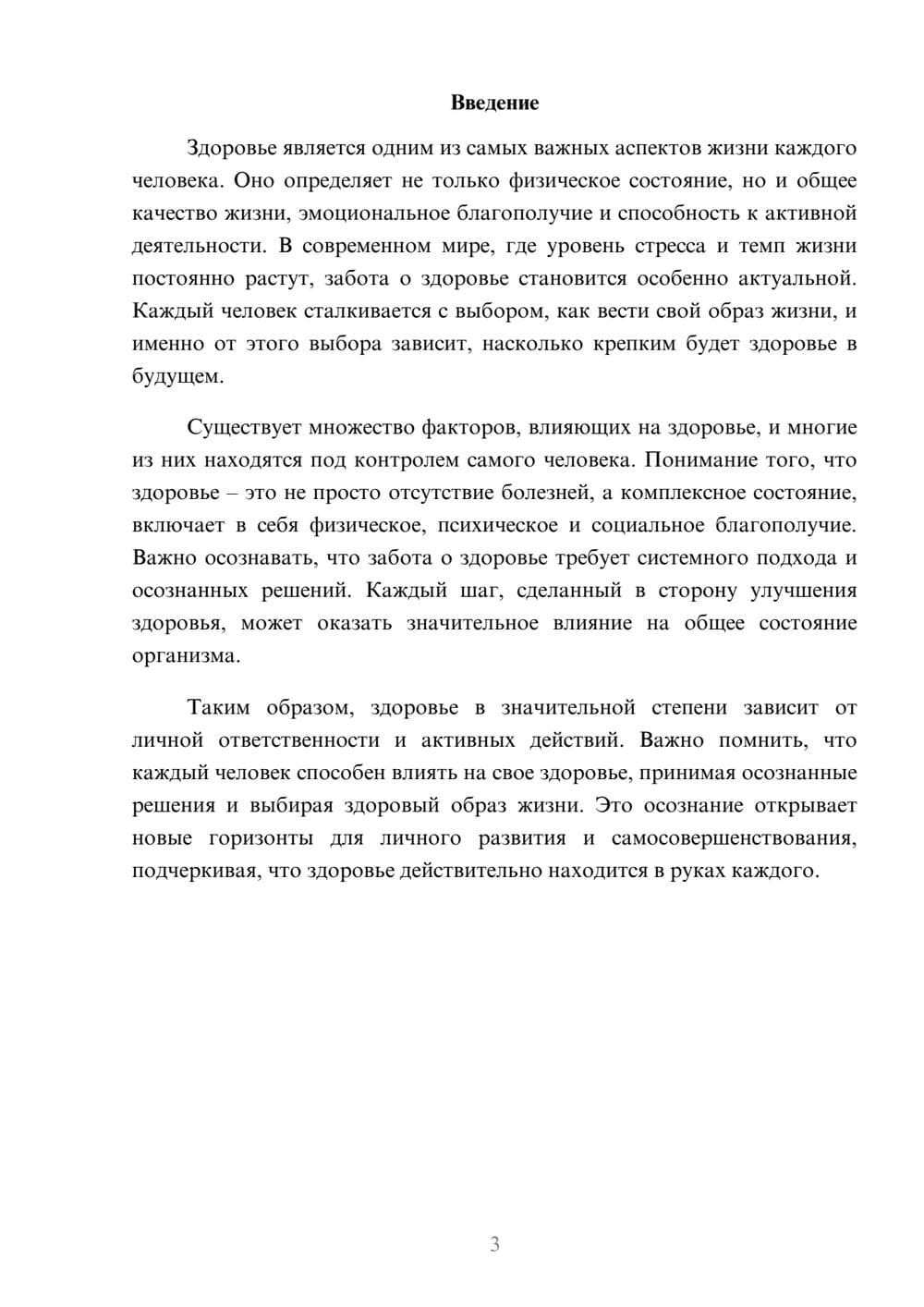 Предпросмотр реферата 3