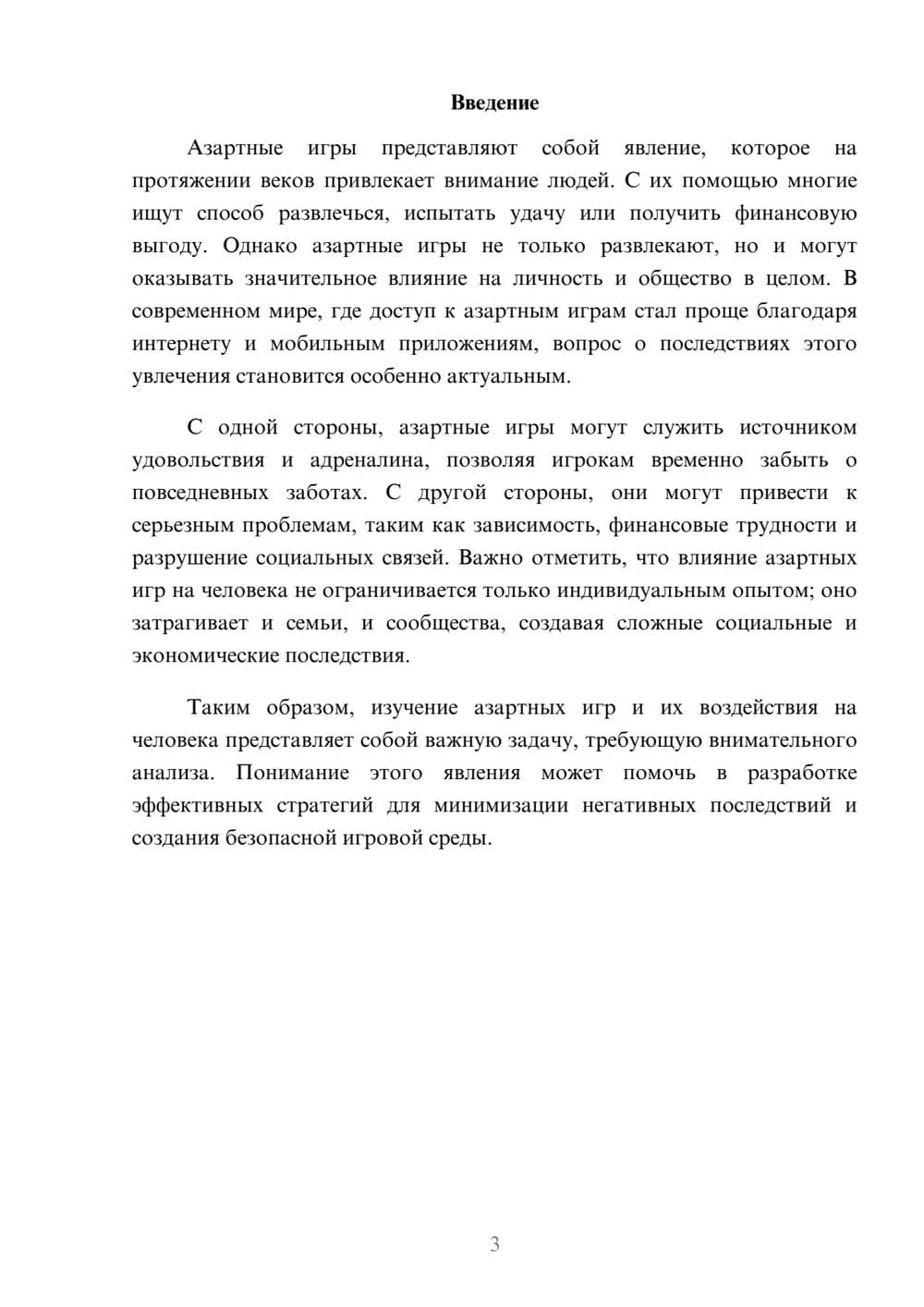 Предпросмотр реферата 3
