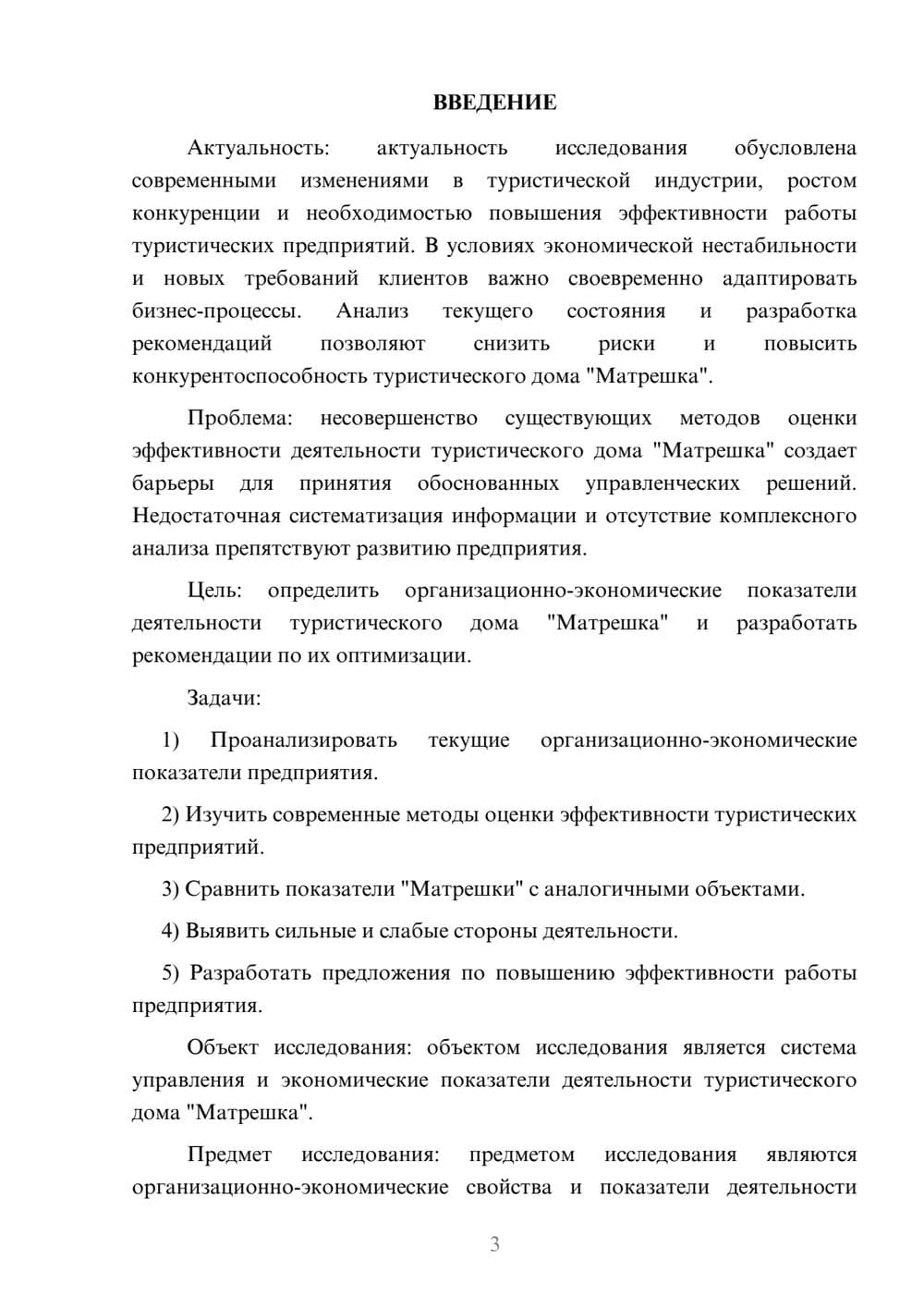 Предпросмотр курсовой работы 3
