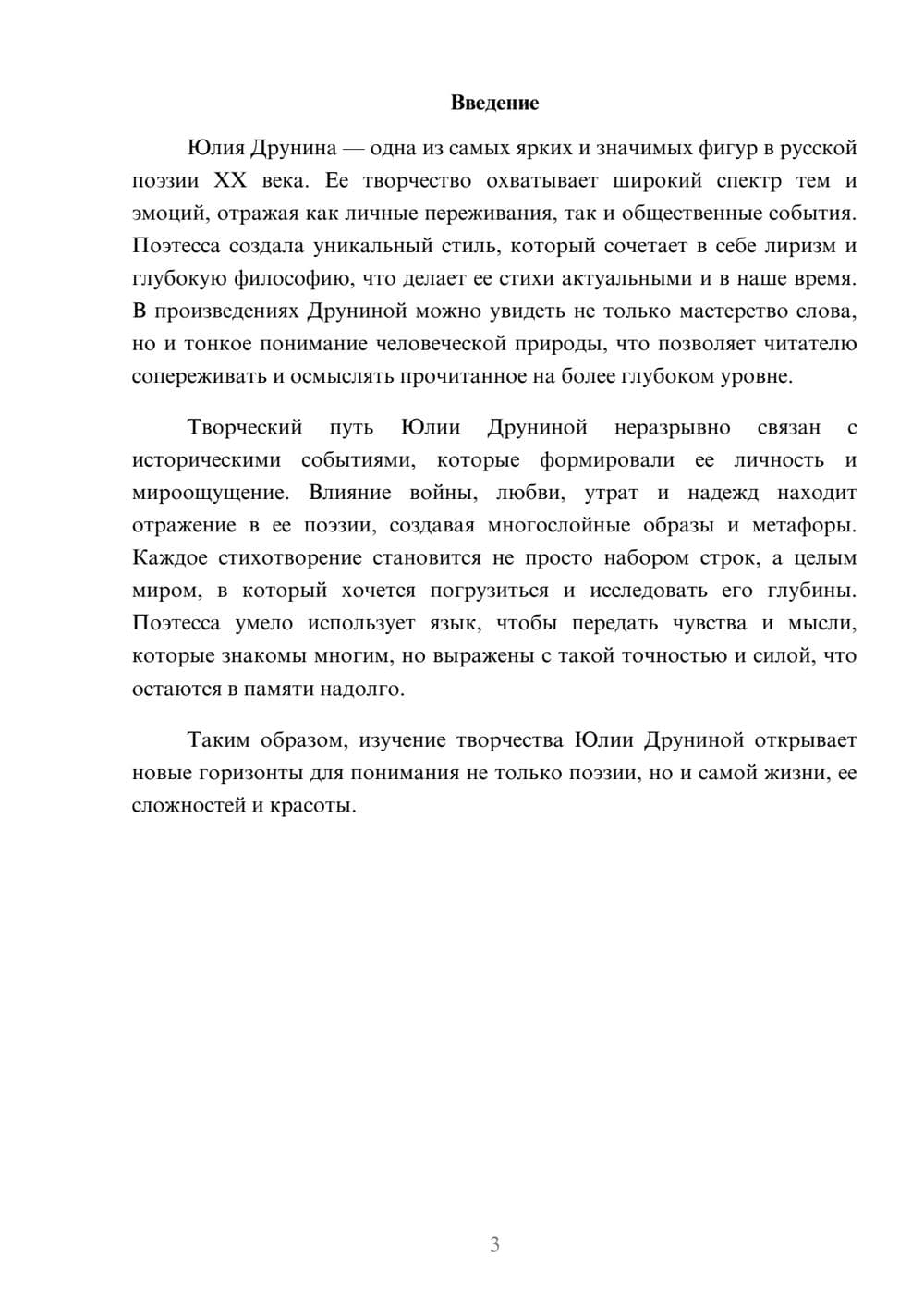 Предпросмотр реферата 3