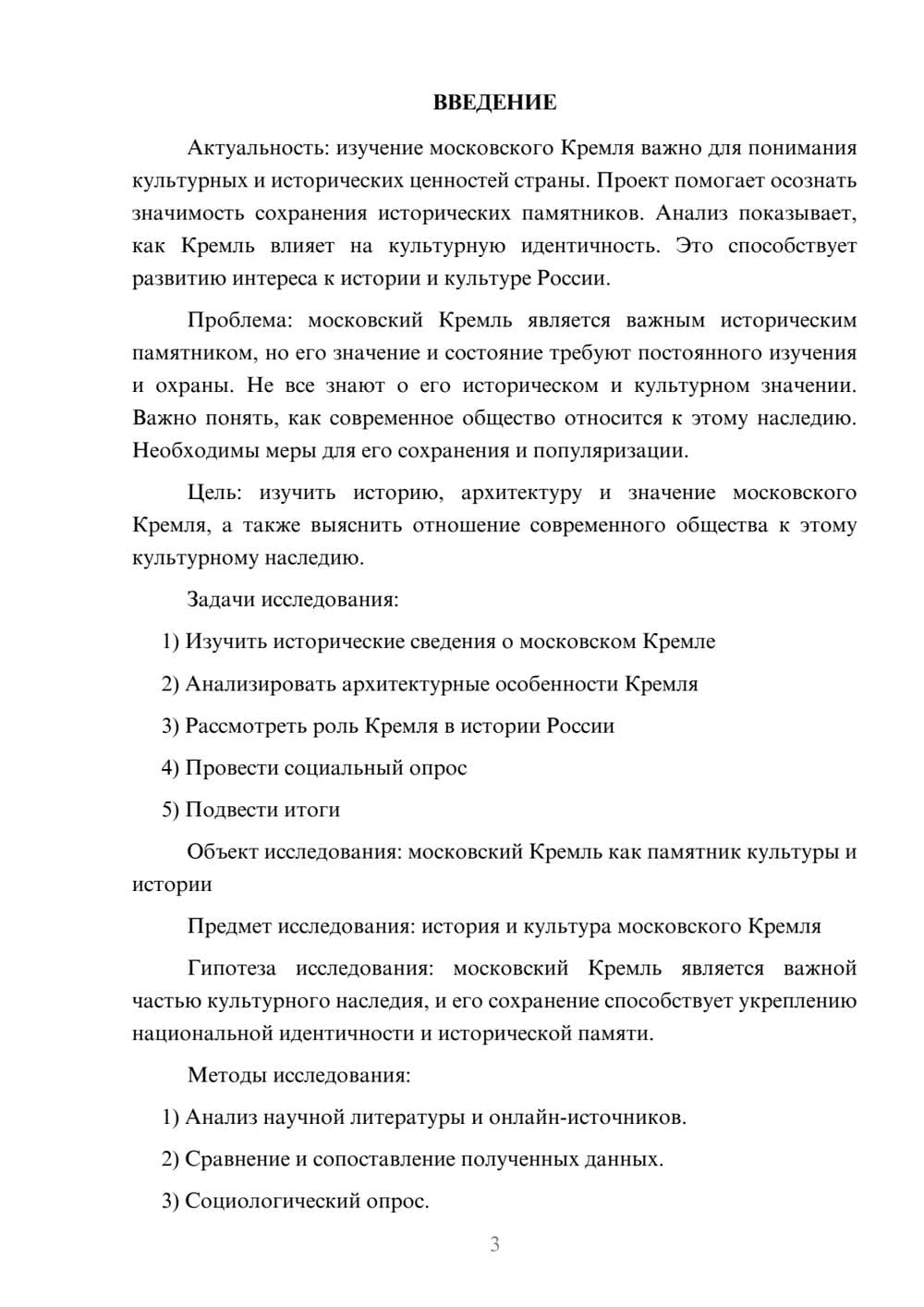 Предпросмотр проекта 3