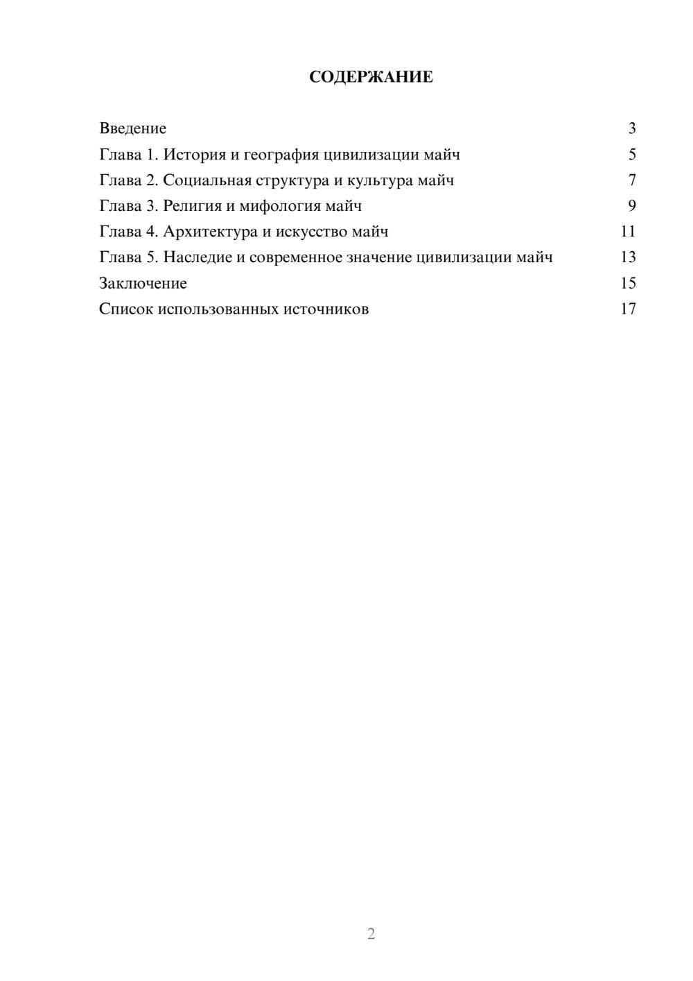 Предпросмотр реферата 2