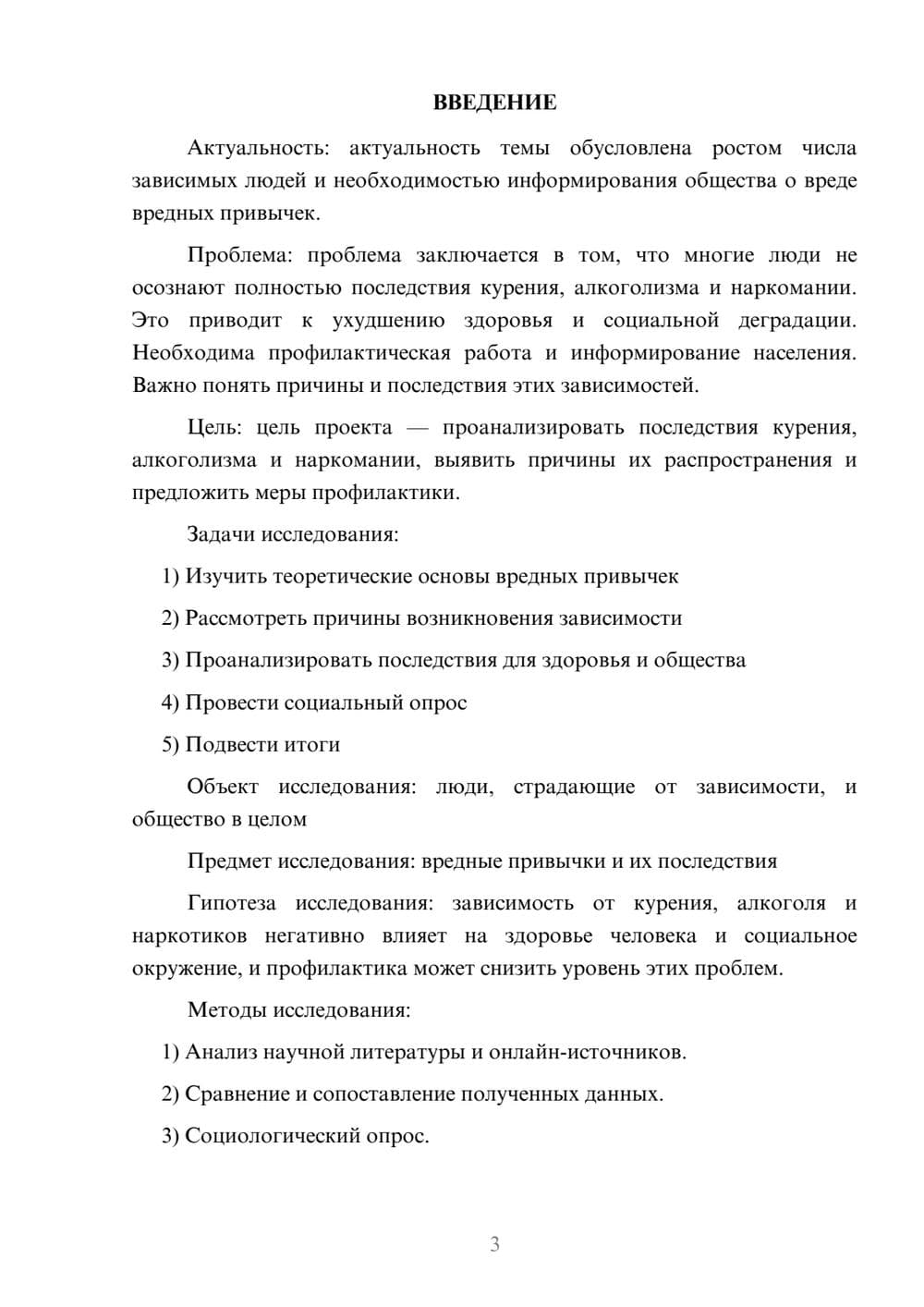 Предпросмотр проекта 3