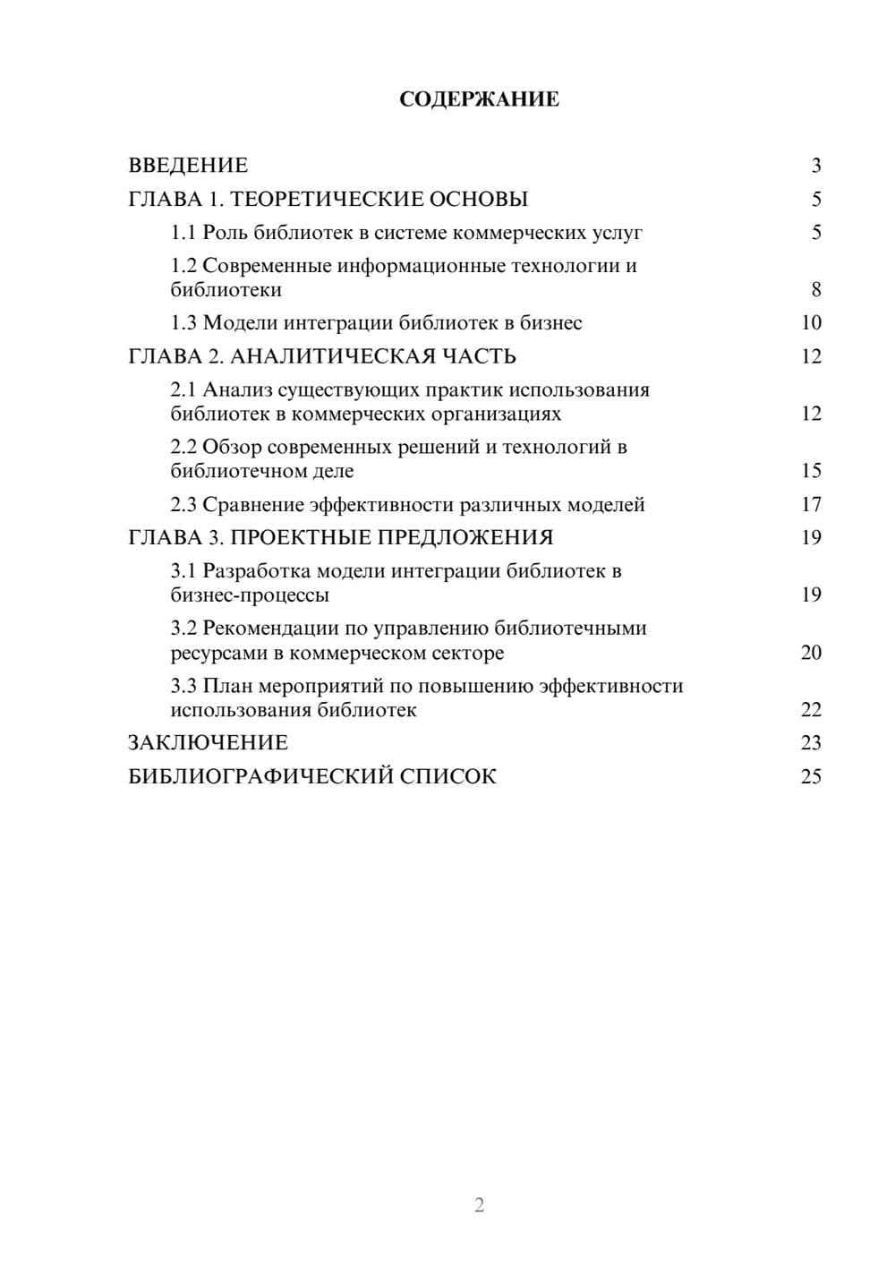 Предпросмотр курсовой работы 2