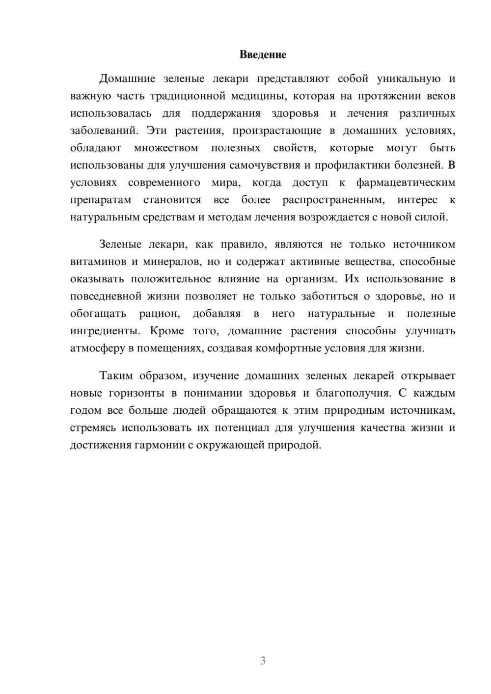 Предпросмотр реферата 3