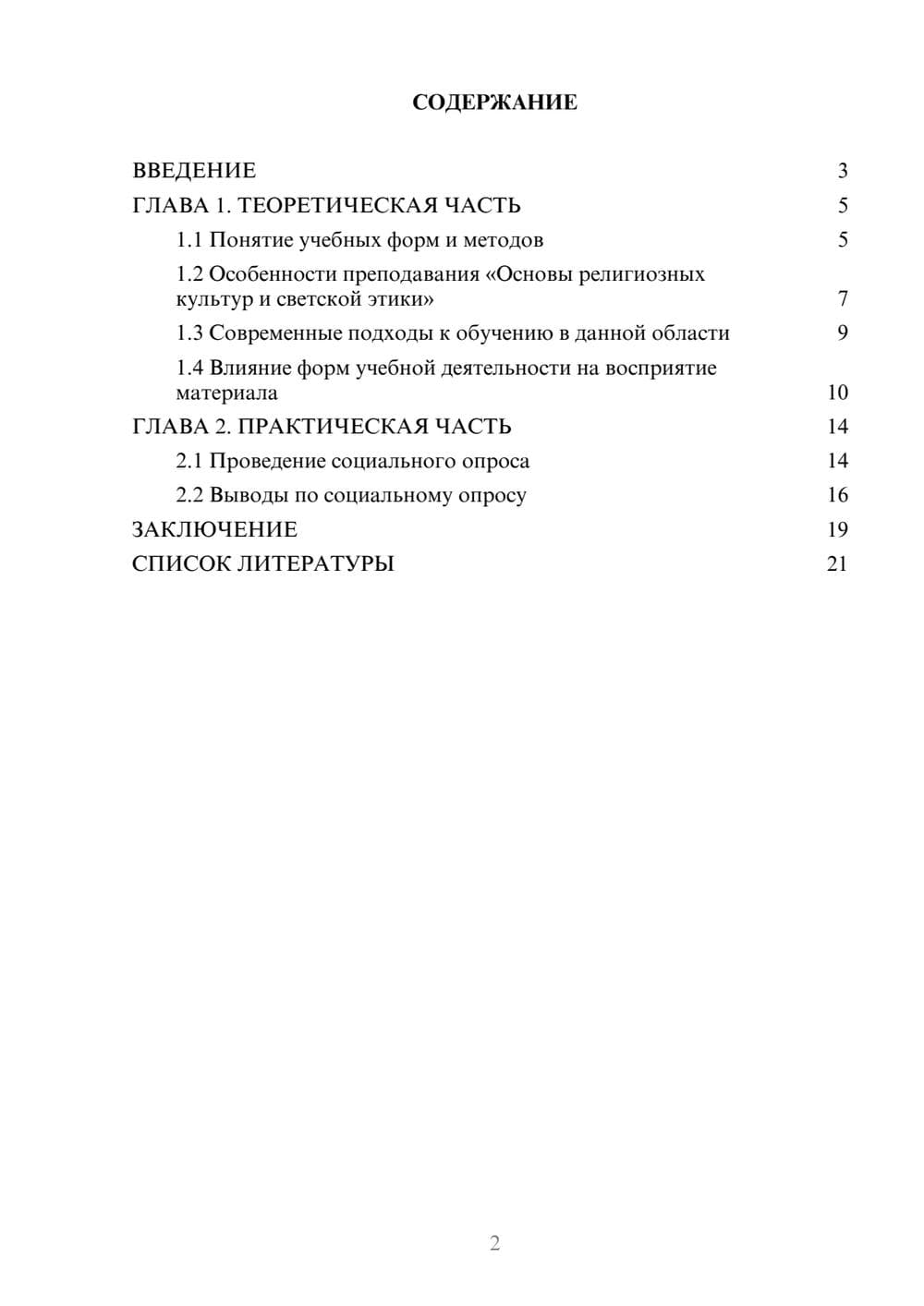 Предпросмотр проекта 2