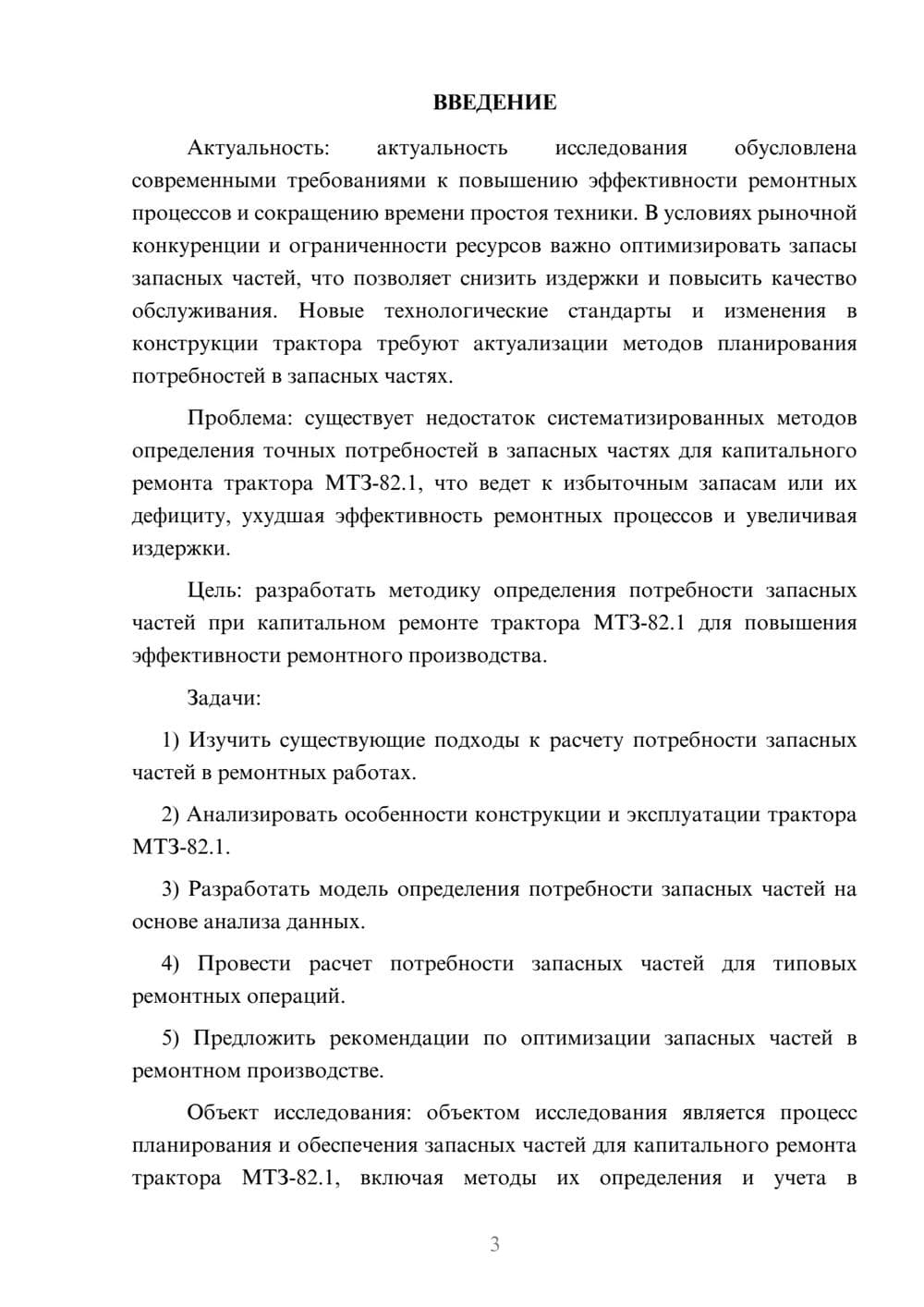 Предпросмотр курсовой работы 3