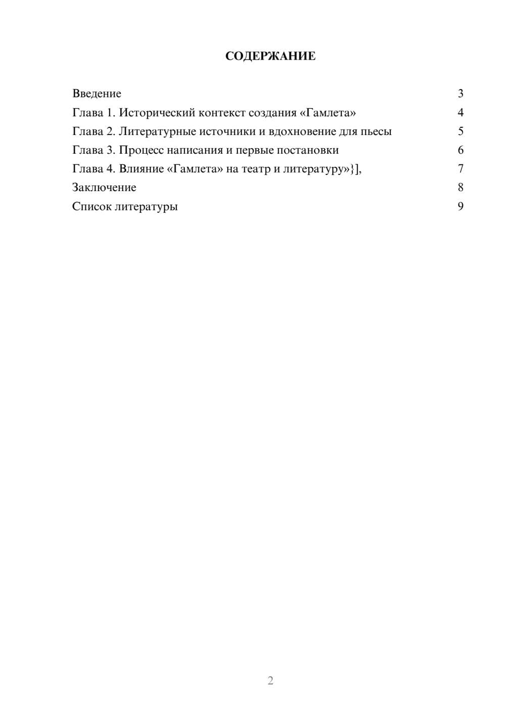 Предпросмотр доклада 2