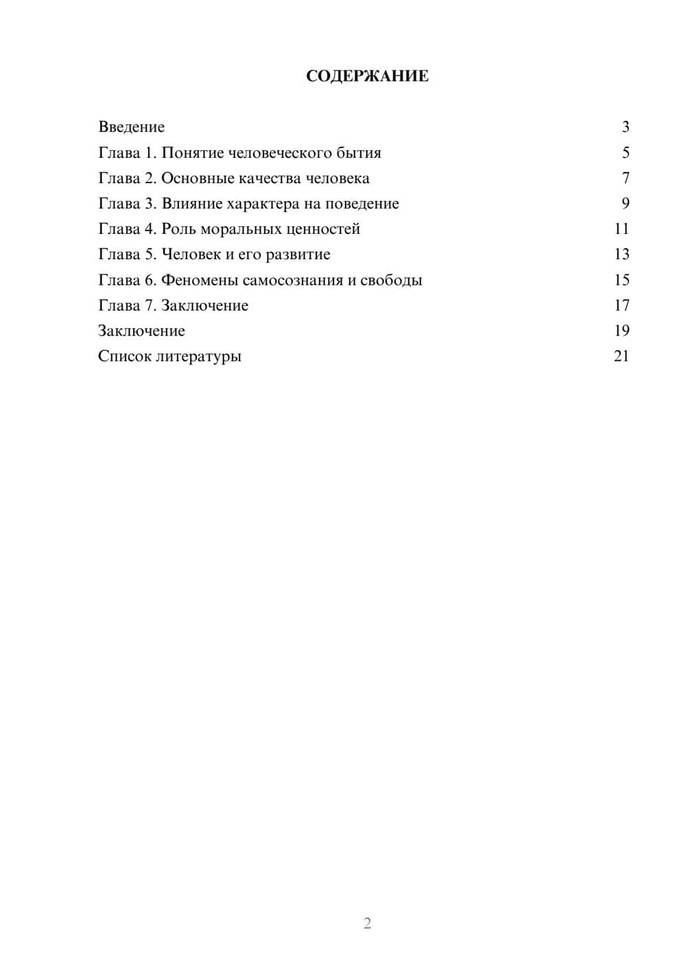 Предпросмотр доклада 2