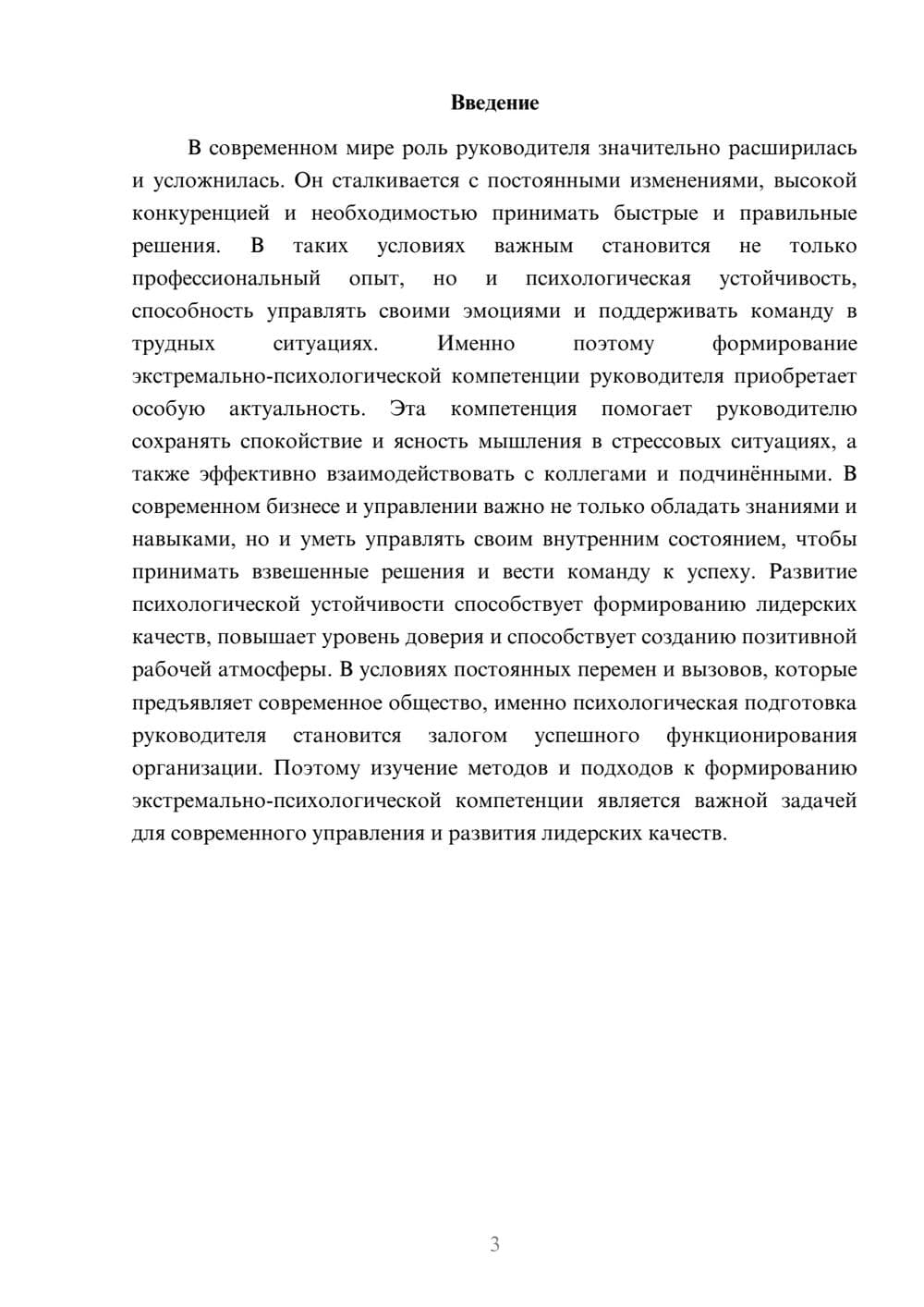 Предпросмотр доклада 3