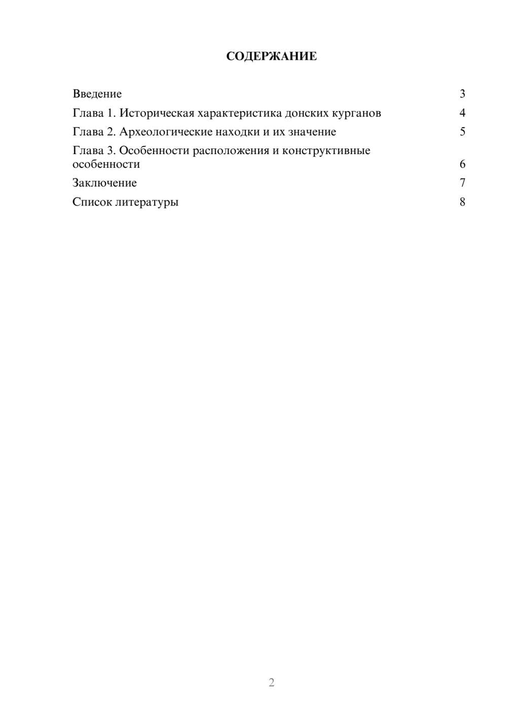Предпросмотр доклада 2