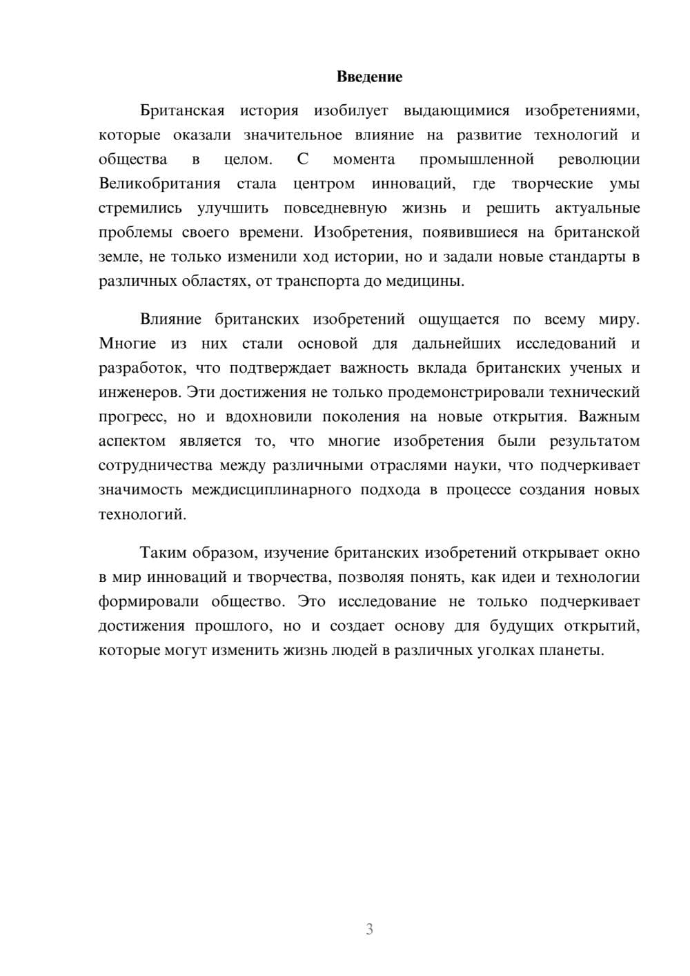 Предпросмотр реферата 3