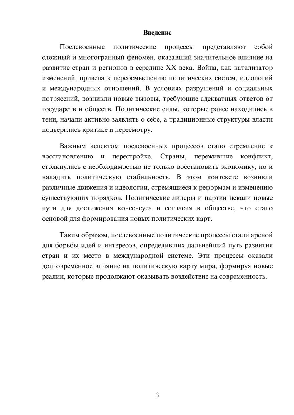 Предпросмотр реферата 3