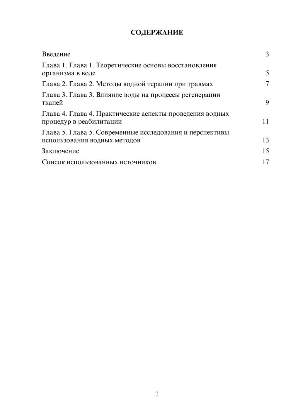 Предпросмотр реферата 2