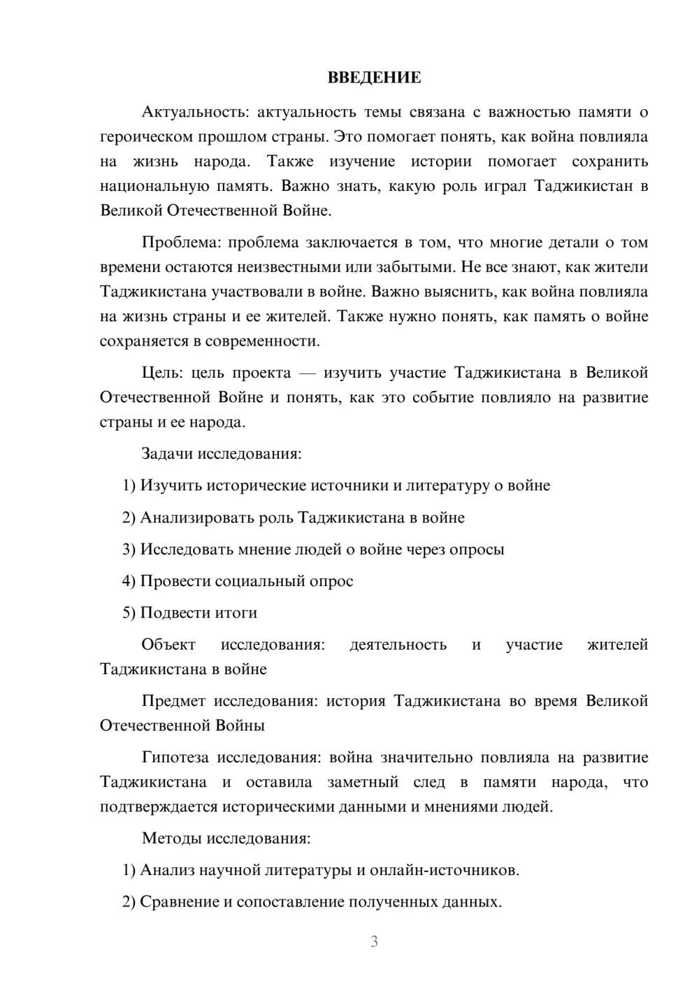 Предпросмотр проекта 3