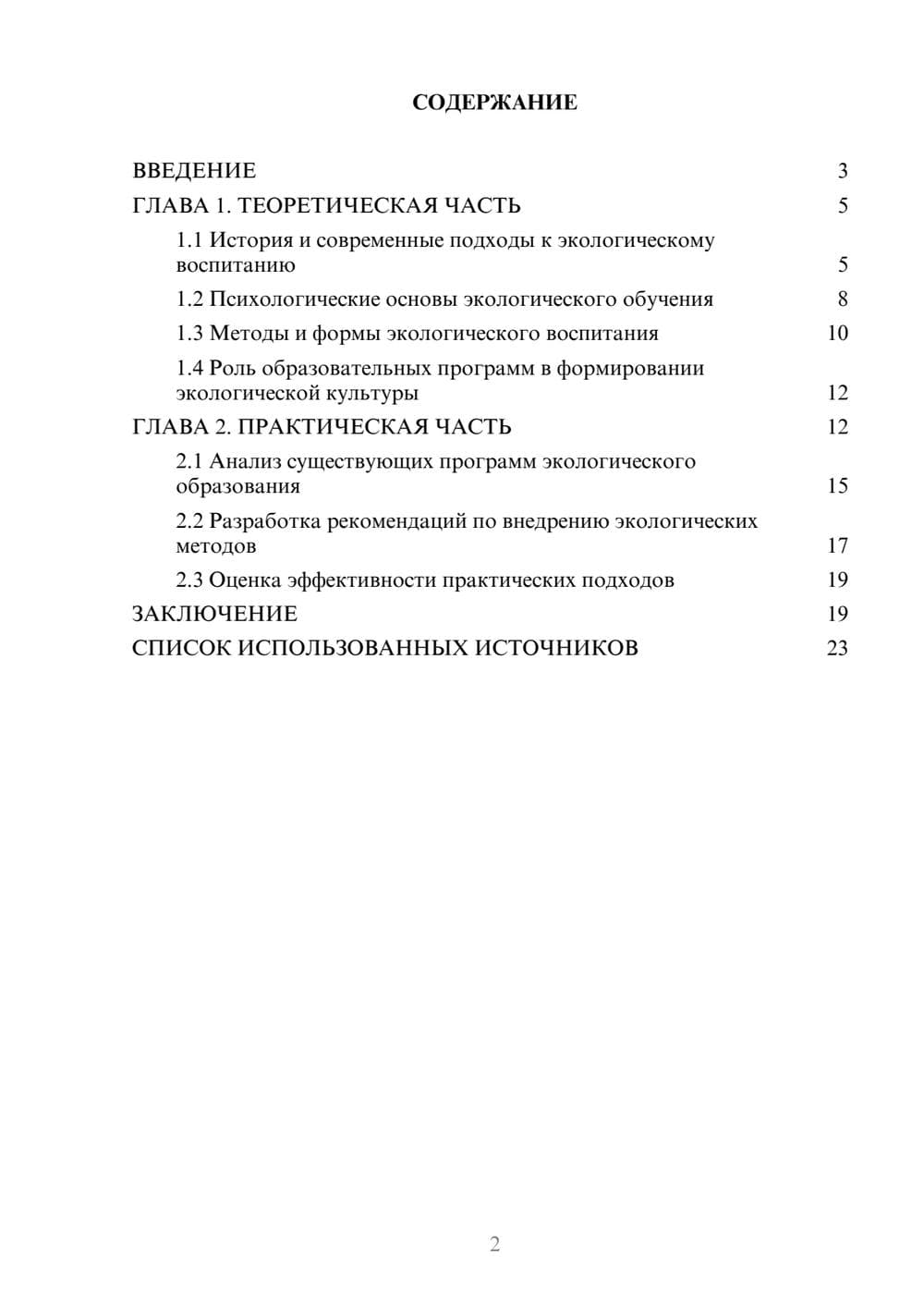 Предпросмотр курсовой работы 2
