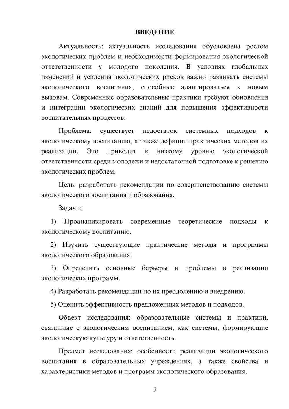 Предпросмотр курсовой работы 3