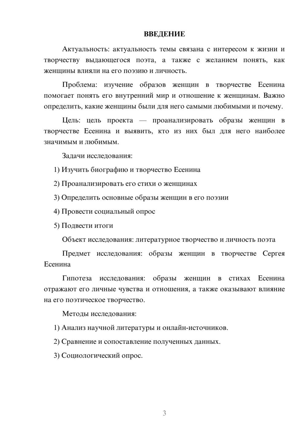 Предпросмотр проекта 3