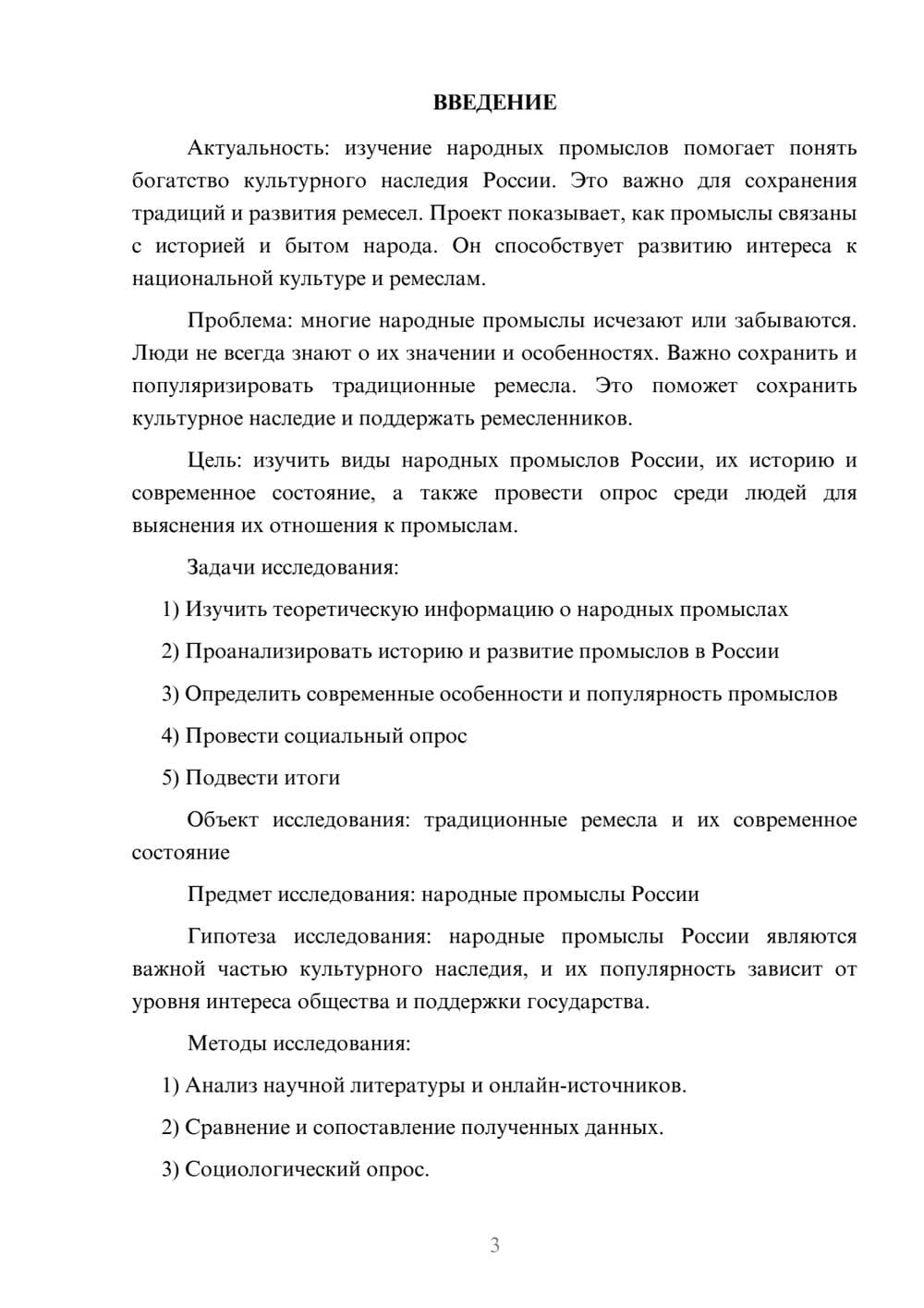 Предпросмотр проекта 3