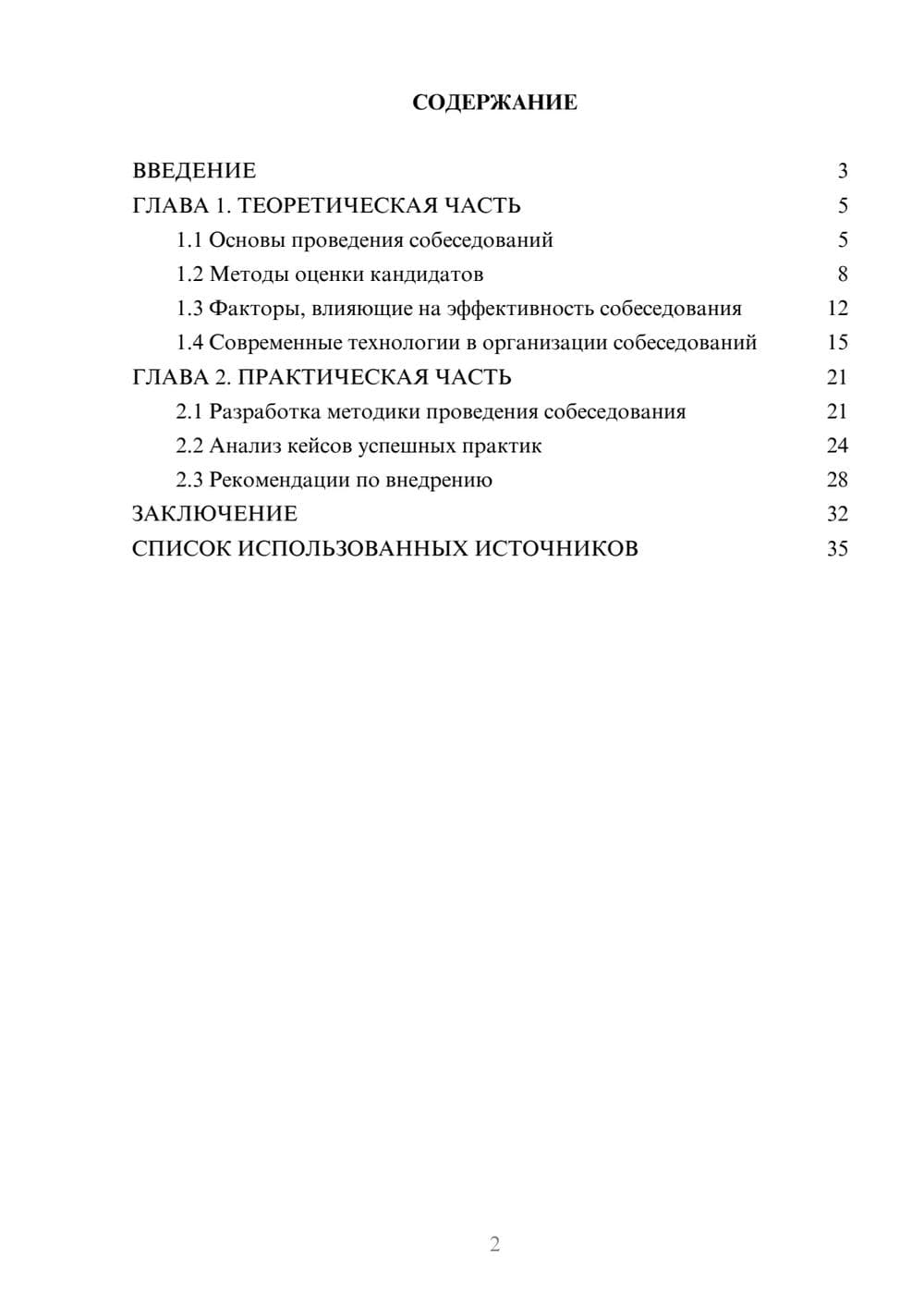 Предпросмотр курсовой работы 2