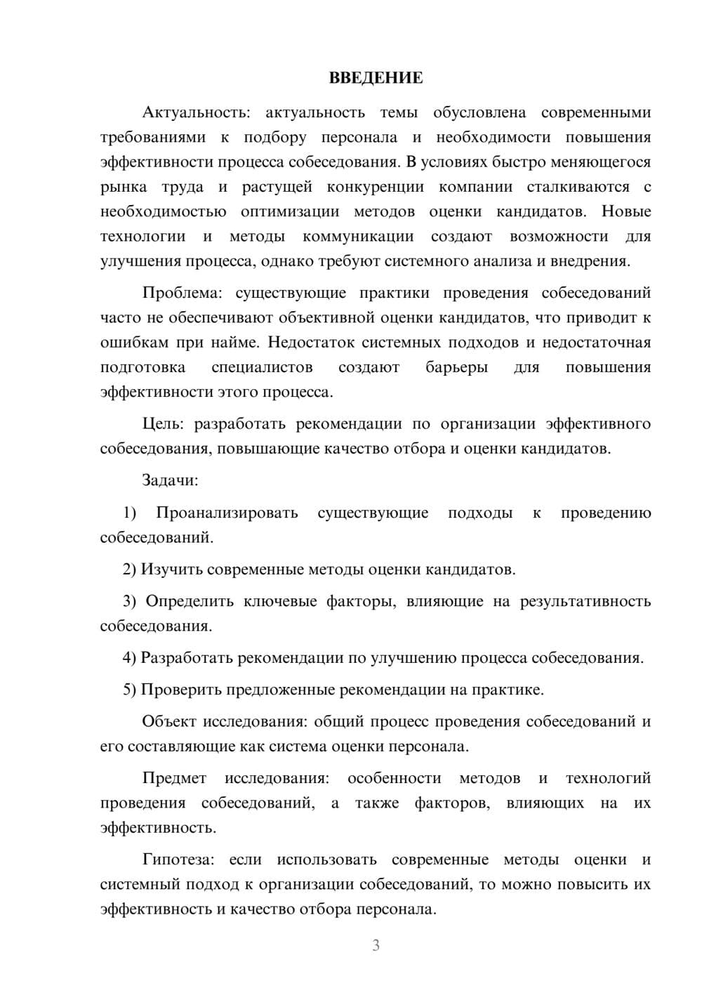 Предпросмотр курсовой работы 3