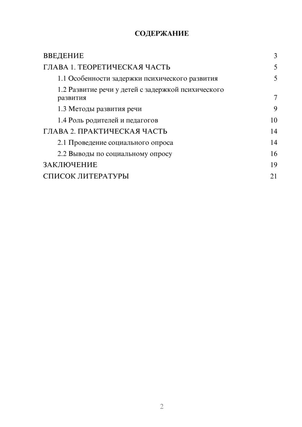 Предпросмотр проекта 2