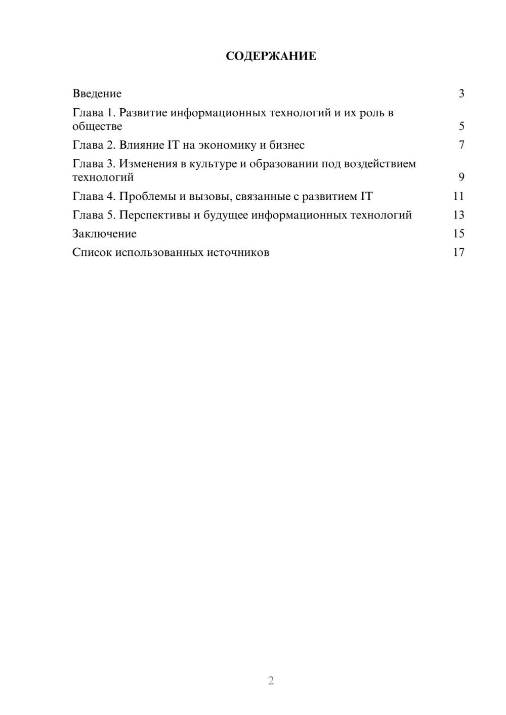 Предпросмотр реферата 2