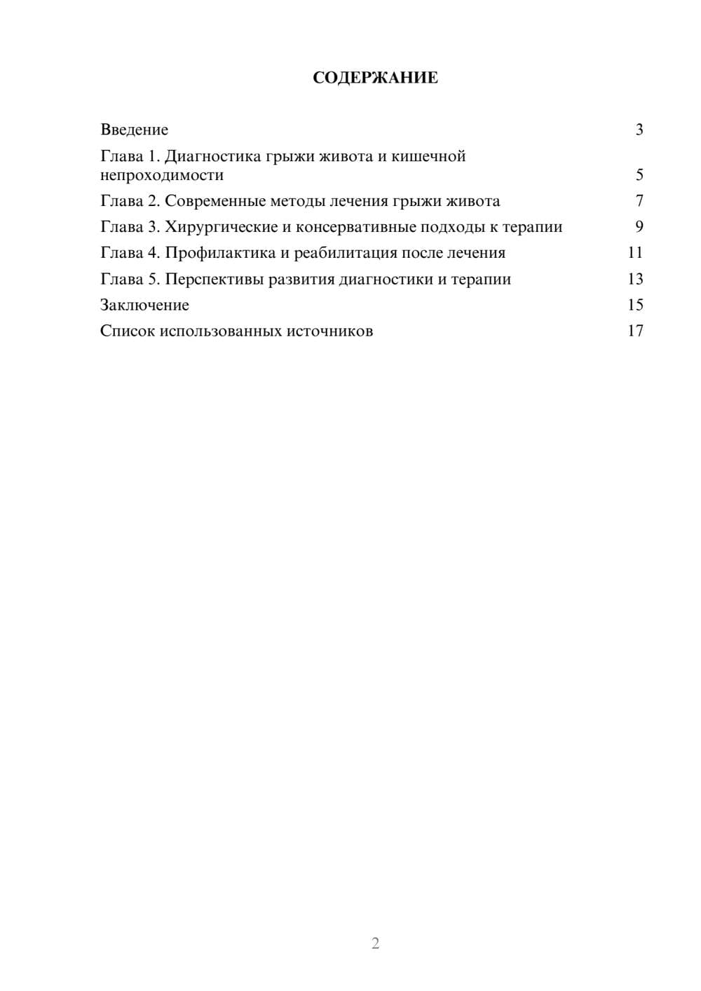 Предпросмотр реферата 2