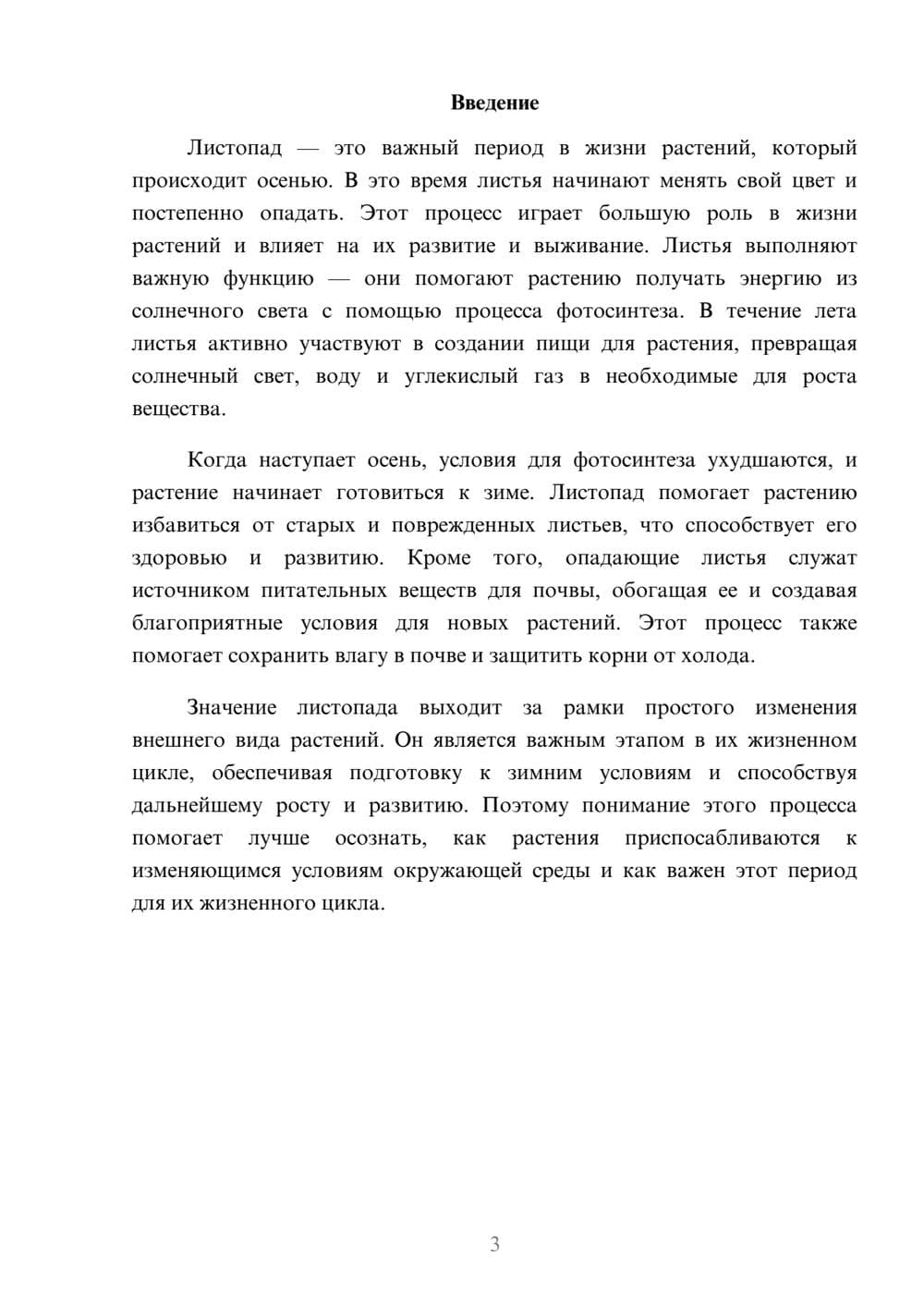 Предпросмотр доклада 3