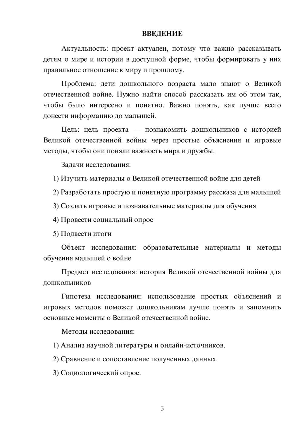 Предпросмотр проекта 3