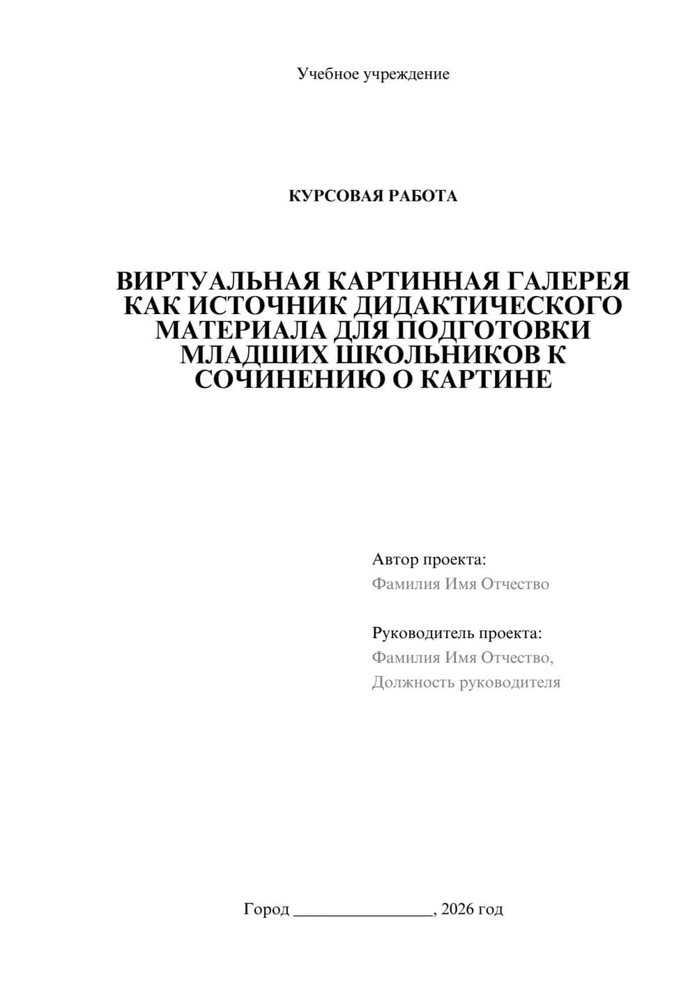 Предпросмотр курсовой работы 1