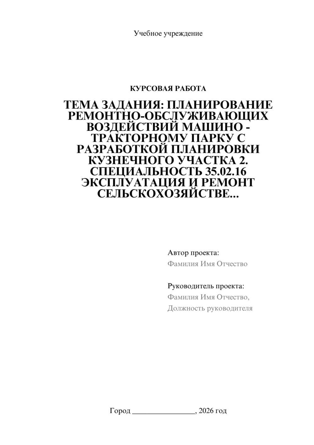Предпросмотр курсовой работы 1